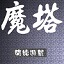 快餐教程