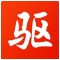 38aaa数字时代的创新密码